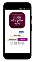 মুসলিম শরীফ Plakat