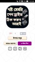 নষ্ট মেমোরি ঠিক করার উপায় poster