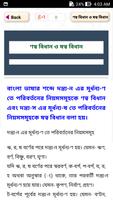 বাংলা দ্বিতীয়পত্র সম্পূর্ণ -  screenshot 3