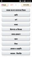 বাংলা দ্বিতীয়পত্র সম্পূর্ণ -  imagem de tela 1