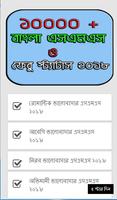 Poster বাংলা এসএমএস ও ফেবু স্ট্যাটাস  - Bangla SMS 2018