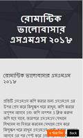 বাংলা এসএমএস ও ফেবু স্ট্যাটাস  screenshot 1