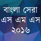 50,000 Bangla Love sms 2017 icône