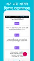 50,000 Bangla Love sms 2017 screenshot 1