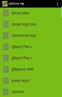 1 Schermata ছোটদের গল্প Bangla Golpo
