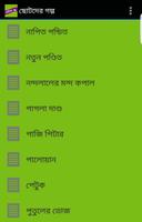 برنامه‌نما ছোটদের গল্প Bangla Golpo عکس از صفحه