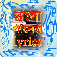 Bangla Song Lyrics APK download