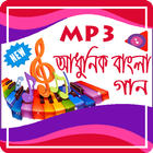 আধুনিক বাংলা গান (MP3) আইকন