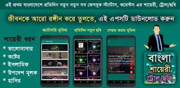 বাংলা শায়েরী ট্রোল