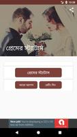 প্রেমের স্ট্যাটাস poster