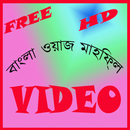 Bangla Waz Mahfil APK