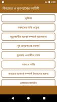 কিয়ামত ও কুরআনের কাহিনী screenshot 1