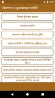 কিয়ামত ও কুরআনের কাহিনী screenshot 2