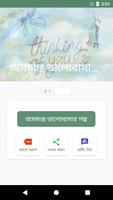 অসমাপ্ত ভালোবাসার গল্প Poster