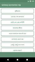 অসমাপ্ত ভালোবাসার গল্প captura de pantalla 1