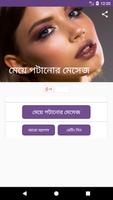 মেয়ে পটানো স্ট্যাটাস ২০১৮ poster