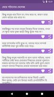 মেয়ে পটানো স্ট্যাটাস ২০১৮ screenshot 2