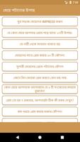 মেয়ে পটানোর উপায় screenshot 2