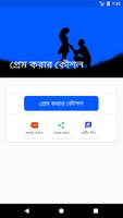 প্রেম করার গোপন সূত্র poster