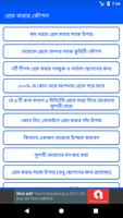প্রেম করার গোপন সূত্র screenshot 1