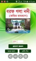 বরফ গলা নদী বাংলা উপন্যাস screenshot 1