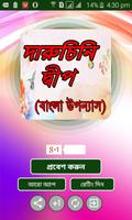 দারুচিনি দ্বীপ বাংলা উপন্যাস screenshot 1