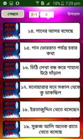 শ্রাবণ মেঘের দিন বাংলা উপন্যাস - Bangla uponnas capture d'écran 3