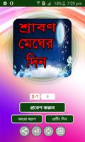 শ্রাবণ মেঘের দিন বাংলা উপন্যাস - Bangla uponnas capture d'écran 1