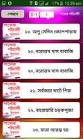 পথের পাঁচালী বাংলা উপন্যাস اسکرین شاٹ 3