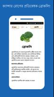 শাক সবজির গুনাগুন capture d'écran 2