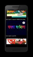 Bangla Bornomala স্ক্রিনশট 2