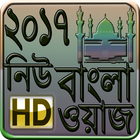 new waz 2017bangla иконка