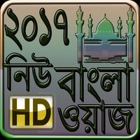 new waz 2017bangla ポスター