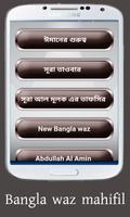 new waz 2017bangla скриншот 1