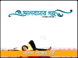 বাংলা গল্প poster