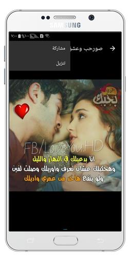 صور حب وعشق ورومانسيه مكتوب عليها متجددة 2018 For Android