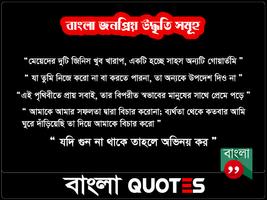 Bangla Quotes Affiche