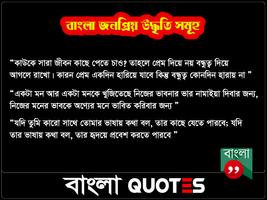 Bangla Quotes capture d'écran 1