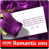 Bangla Romantic SMS icono