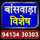 Banswara Vishesh icon
