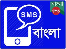 Bangla SMS imagem de tela 1