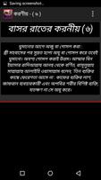 বাসর রাতে করনীয় screenshot 3