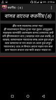 বাসর রাতে করনীয় screenshot 2