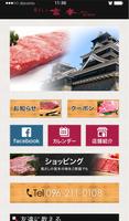株式会社馬さしの宮本 Ekran Görüntüsü 1