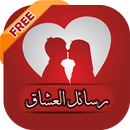 رسائل العشاق النسخة الذهبية APK