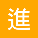 進制轉換助手 APK