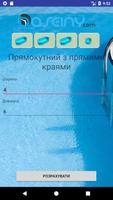 Басейни. Калькулятор ціни постер