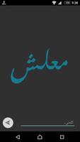 معلش الملصق