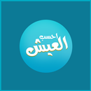 العيش APK