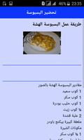 طريقة عمل البسبوسة (وصفات ام وليد) screenshot 2